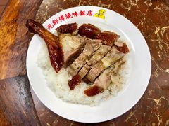 -陈光记烧腊店(罗保博士街店)