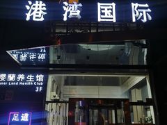 -樱蘭·影院足道·养生SPA(三里屯店)