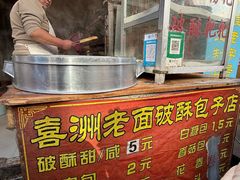 -喜洲杨记破酥粑粑