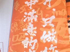 -四斤烤肉(东戴河孟家店)