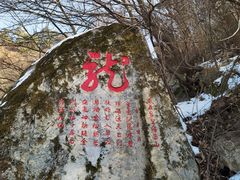 -终南山南五台景区