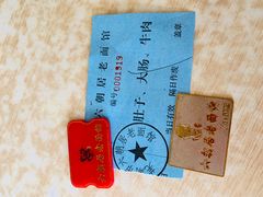 -六朝居老面馆(同鑫宾馆店)