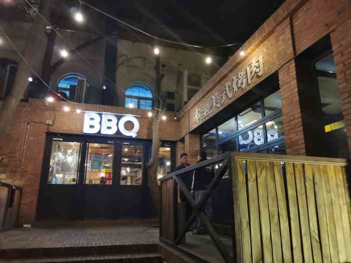 本垒美式烤肉(三里屯店)