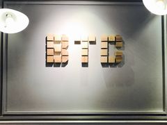 -打趸BTC·Breaktime cafe(北京路店)