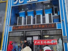 -元盛居(生态大街店)