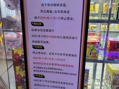 -风云再起游乐汇(北京西单西西友谊店)