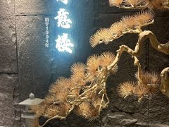 -得意楼蒸菜馆