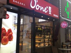 门面-欧文西点(港隆广场店)