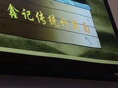 -汉记面馆(南华东路店)