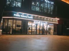 门面-爸爸糖吐司面包(扬州宝龙广场店)