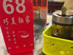 -巧美面家(东华西店)