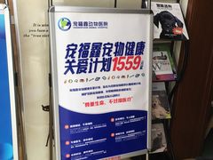 -康乐宝动物医院