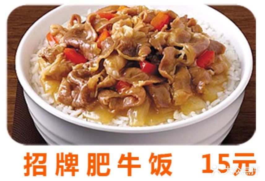 招牌肥牛饭