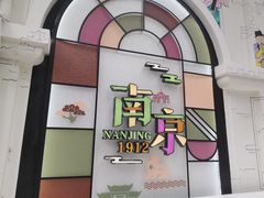 -1912街区