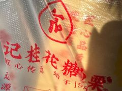 -高记桂花糖炒栗(鼓楼店)