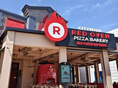 -城市大道红炉披萨烘焙坊