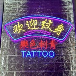 -樂色刺青-纹身TATTOO