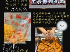 -陶记正宗德州扒鸡(科巷店)