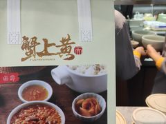 -蟹上黄·蟹黄面·江南糖水(人民广场店)