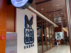 -黑鸡小馆(金源店)