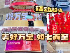 -万宝财富商业广场