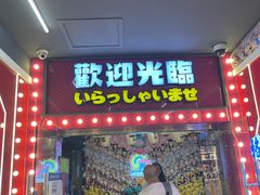 -天天玩X秋葉原日系动漫游戏中心