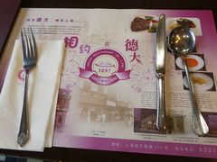 -德大西餐社(云南南路店)