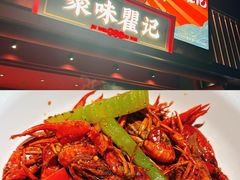 -聚味瞿记·龙虾堂(咸嘉湖店)