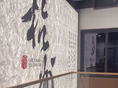 -徐春娇下饭菜(萧山奥体国际村店)