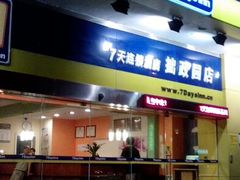 -慧闻酒店(苏州拙政园店)