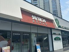 -炖物24章·顺时轻养茶(杭州保利时光里店)