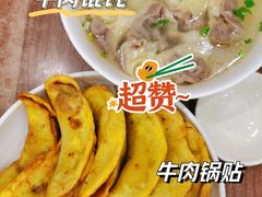 -草桥清真牛肉锅贴扁食店