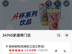 -瑞幸咖啡(凯德虹口龙之梦店)