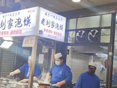 门面-老刘家泡馍·陕西老字号(钟楼广济街店)