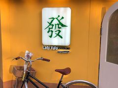 -LADY FAFA(巨鹿路陕西南路路口店)