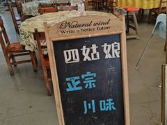 -四姑娘川味海鲜(八爪鱼店)