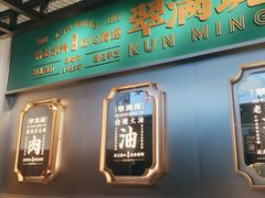 -翠满珑破酥包(人民东路店)