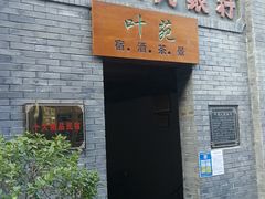 -后柳水乡