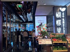 -蝴蝶里·粤菜·点心(滨江龙湖店)