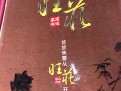 菜单-粥旺庄(芳村店)
