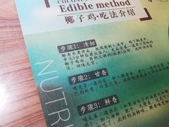 -探窝·竹笙椰子鸡(杨箕店)