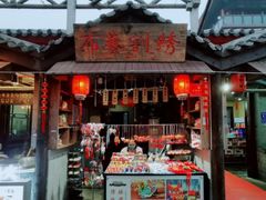 -渡海小渔村.老辈日照菜