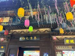 门面-秦淮礼物(贡院街店)