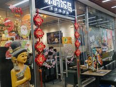 -Hi YOU你的饭局泰餐厅(雍和宫店)