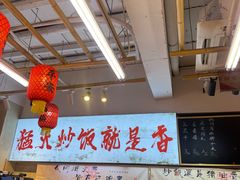 -扬二春炒饭(国庆路总店)