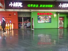 门面-小娘惹厨房Little Nyonya(狮城有约上榜店)