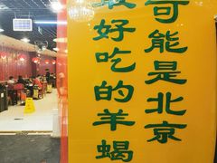 门面-芦月轩羊蝎子(太平桥店)