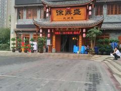 门面-徐鼎盛民间菜(九街店)