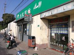 -上海为民商行清真饭店(南大路店)