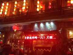 -大酒缸(高碑店文化新大街店)